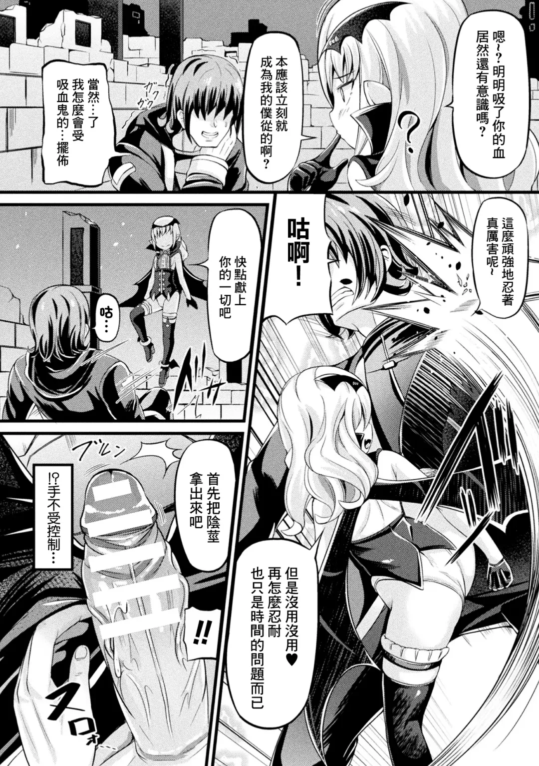 [Garoudo] Madowashi no Kyuuketsuki - A Deceptive Vampire Fhentai - Page 4