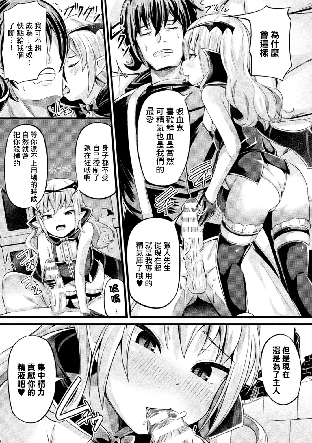 [Garoudo] Madowashi no Kyuuketsuki - A Deceptive Vampire Fhentai - Page 5
