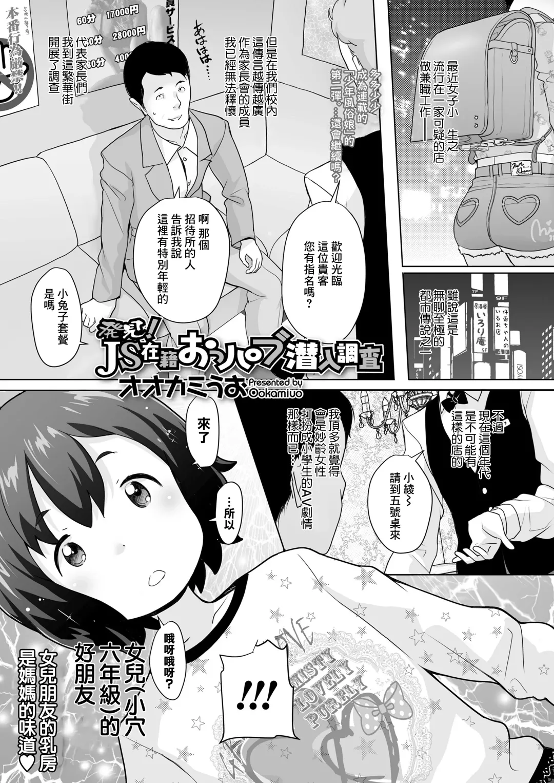 [Ookami Uo] Hakken! JS Zaiseki Oppub Sennyuu Chousa Fhentai - Page 1