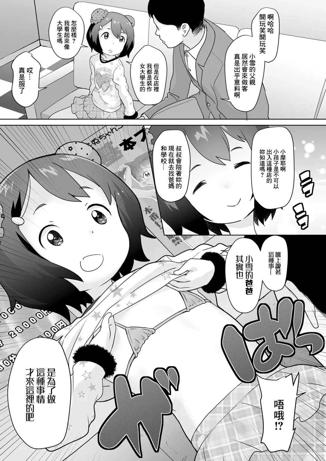 [Ookami Uo] Hakken! JS Zaiseki Oppub Sennyuu Chousa Fhentai - Page 3