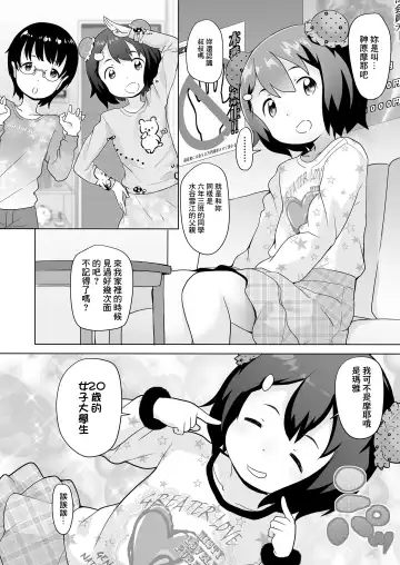 [Ookami Uo] Hakken! JS Zaiseki Oppub Sennyuu Chousa Fhentai - Page 2