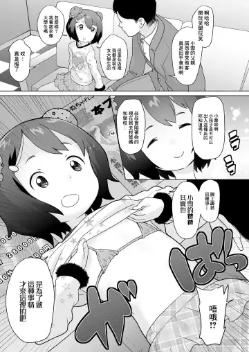 [Ookami Uo] Hakken! JS Zaiseki Oppub Sennyuu Chousa Fhentai - Page 3