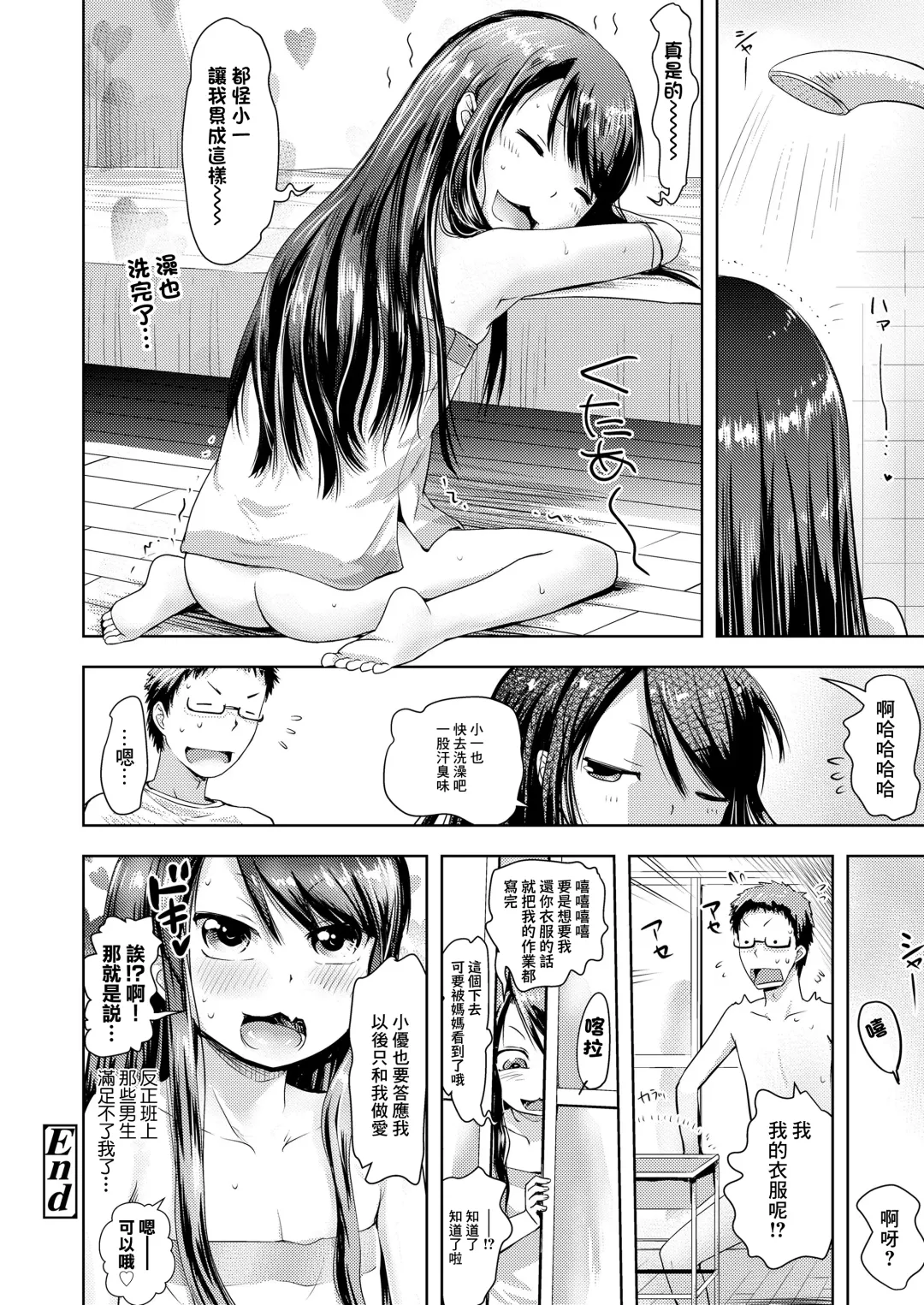 [Yam] Itoko no Kateikyoushi Fhentai - Page 16