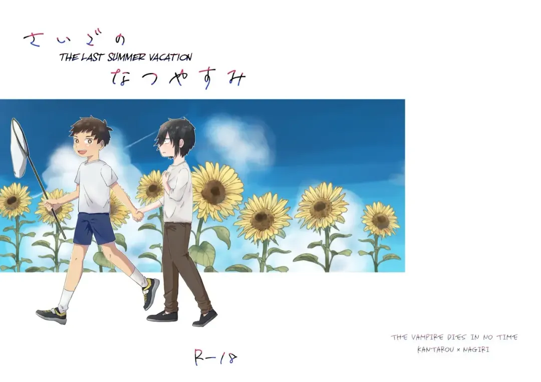 Saigo no Natsuyasumi Fhentai - Page 1