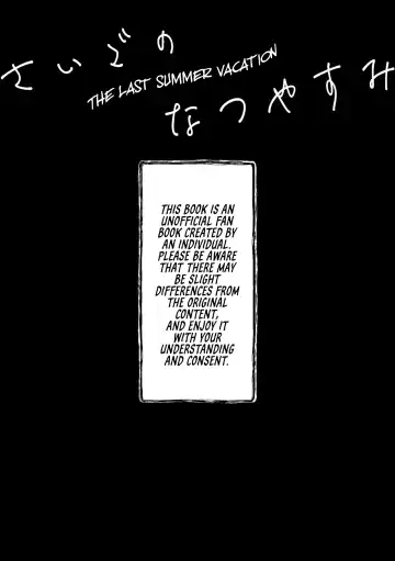 Saigo no Natsuyasumi Fhentai - Page 2