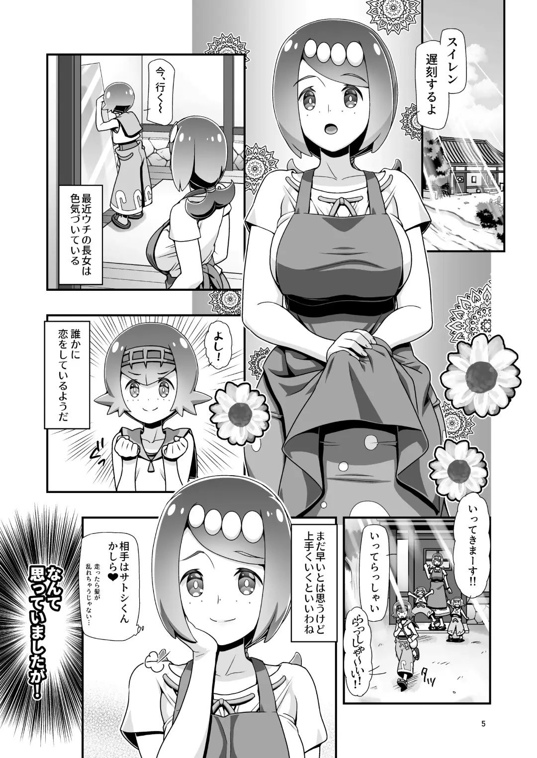 [Kousaka Jun] PM GALS Sun Moon Maman Fhentai - Page 4