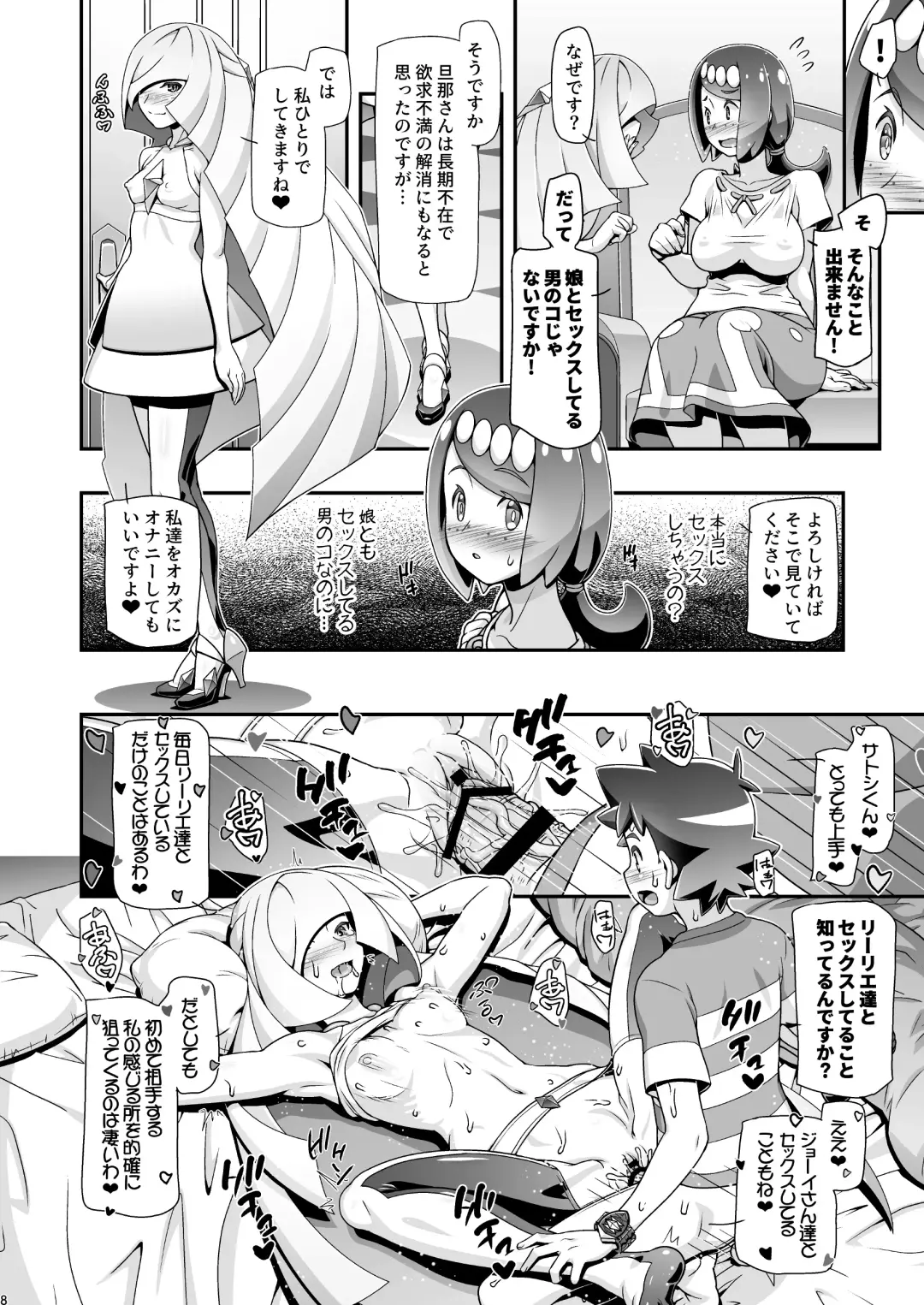 [Kousaka Jun] PM GALS Sun Moon Maman Fhentai - Page 7