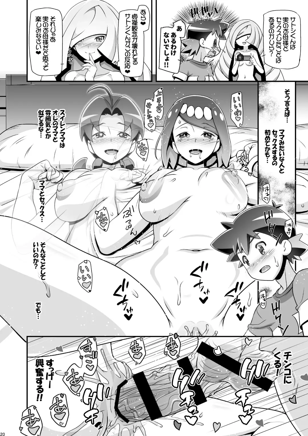 [Kousaka Jun] PM GALS Sun Moon Maman Fhentai - Page 19