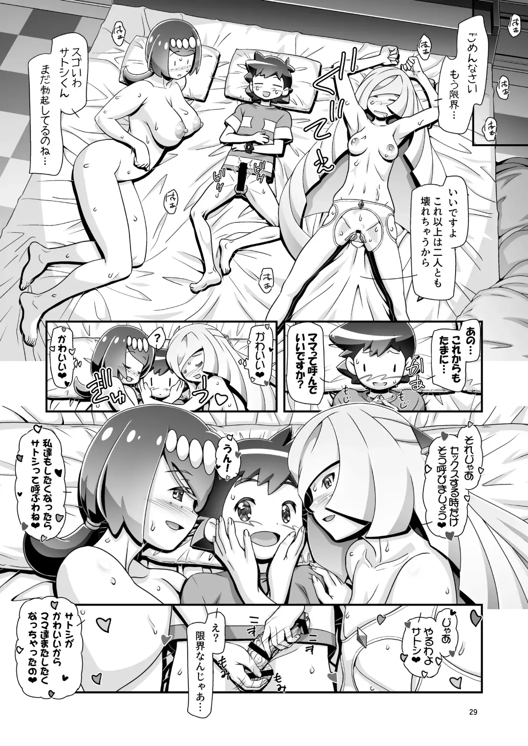 [Kousaka Jun] PM GALS Sun Moon Maman Fhentai - Page 28