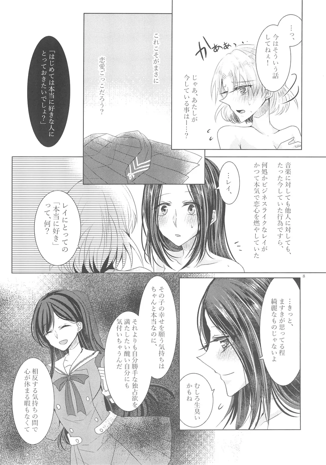 [Suu] Tousaku Romance Fhentai - Page 10