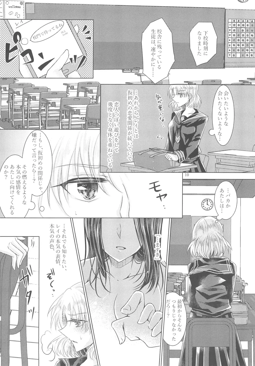 [Suu] Tousaku Romance Fhentai - Page 12