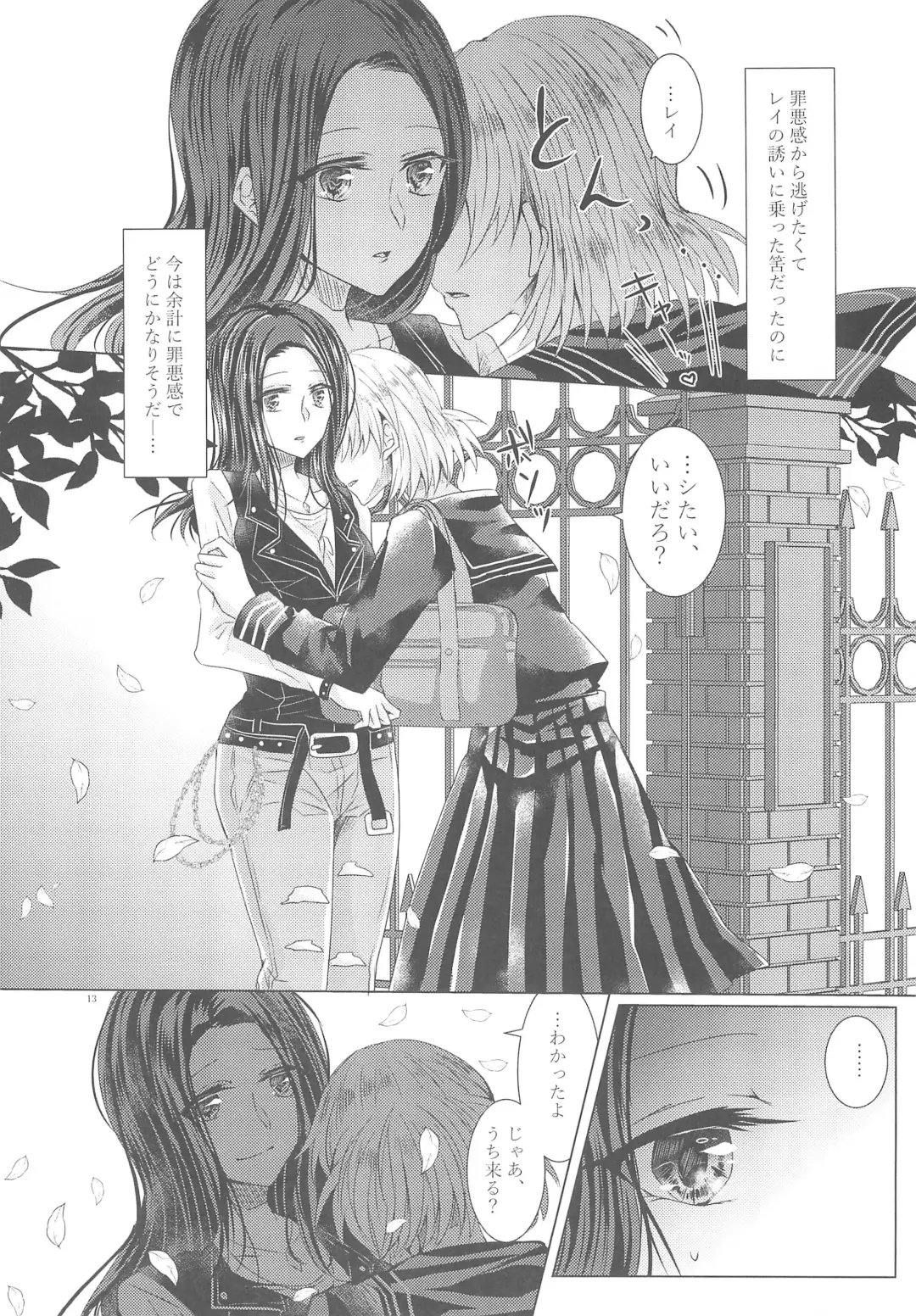 [Suu] Tousaku Romance Fhentai - Page 15