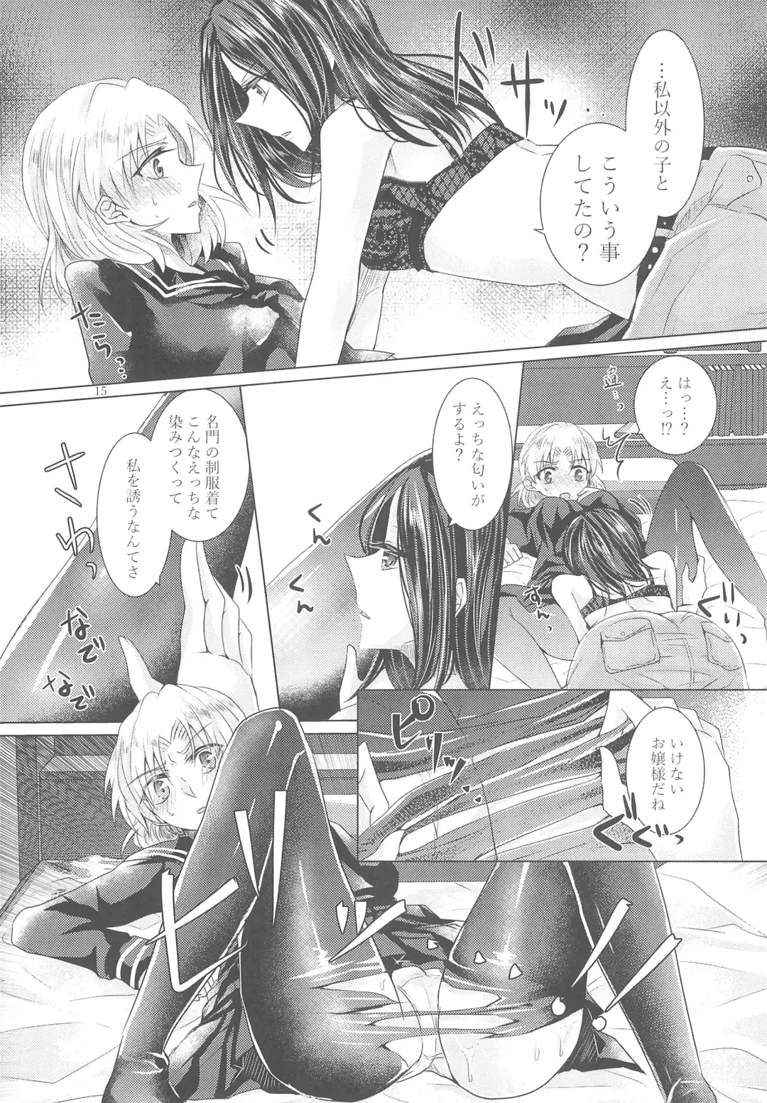 [Suu] Tousaku Romance Fhentai - Page 17