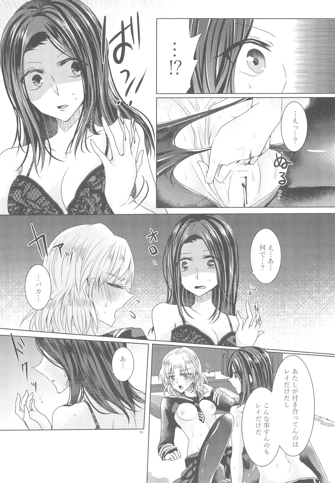 [Suu] Tousaku Romance Fhentai - Page 20