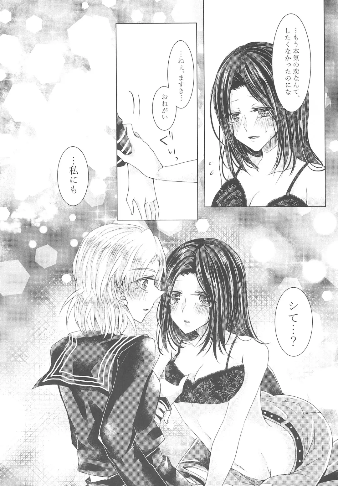 [Suu] Tousaku Romance Fhentai - Page 23