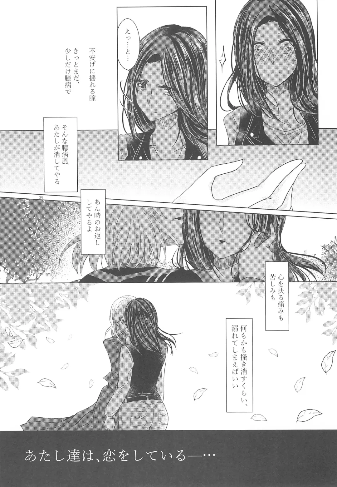 [Suu] Tousaku Romance Fhentai - Page 31