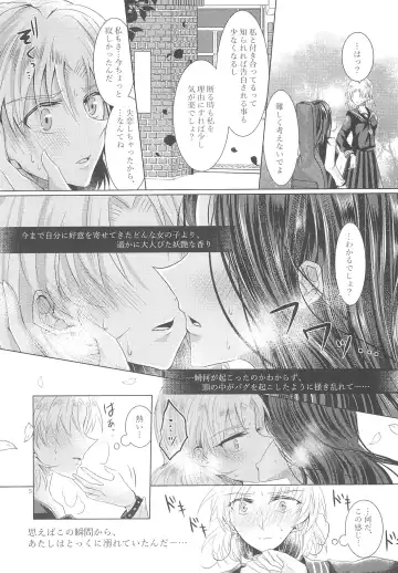 [Suu] Tousaku Romance Fhentai - Page 7