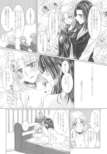 [Suu] Tousaku Romance Fhentai - Page 8