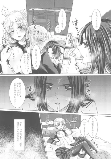 [Suu] Tousaku Romance Fhentai - Page 18
