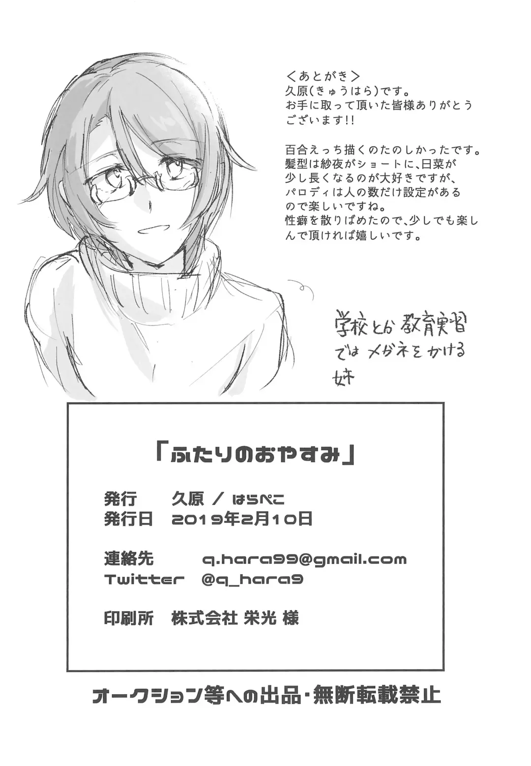 [Q Hara] Futari no Oyasumi Fhentai - Page 26