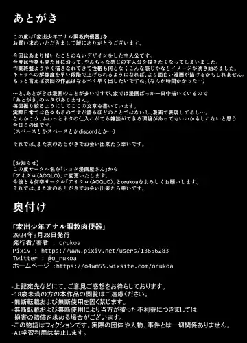 [Orukoa] Iede Shounen Anaru Choukyou Niku Benki Fhentai - Page 56