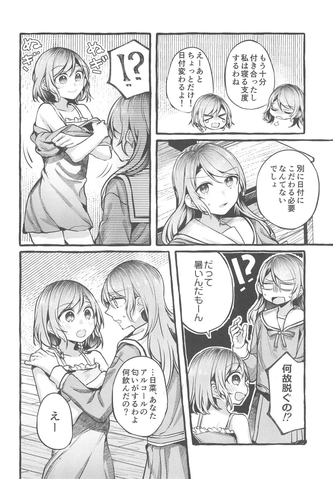 [Mikanuji] 24:00 made Okitete Fhentai - Page 10