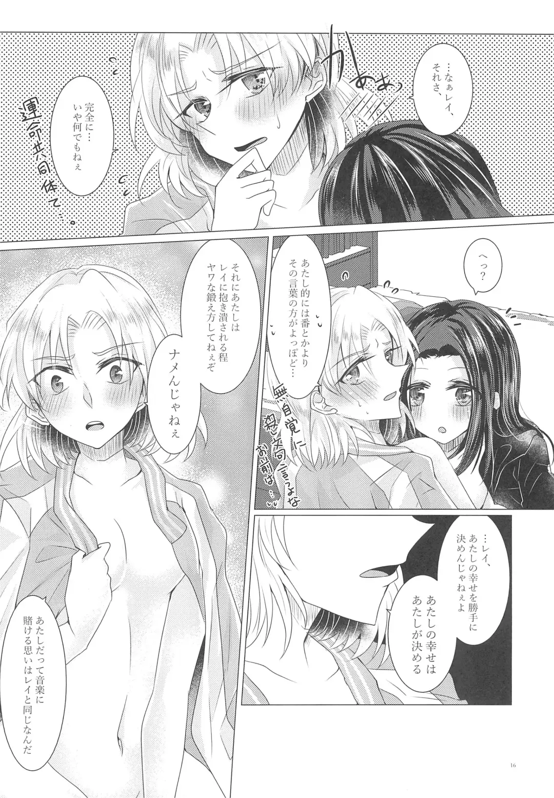 [Suu] Love Or Instinct Anti Balance Fhentai - Page 16