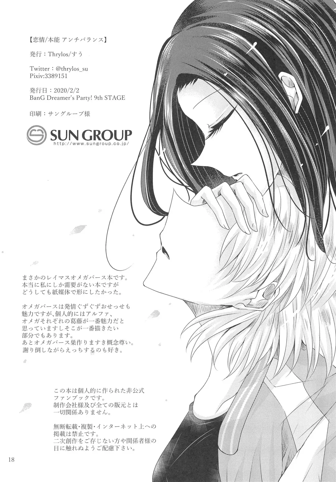 [Suu] Love Or Instinct Anti Balance Fhentai - Page 18