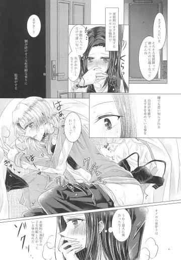 [Suu] Love Or Instinct Anti Balance Fhentai - Page 6