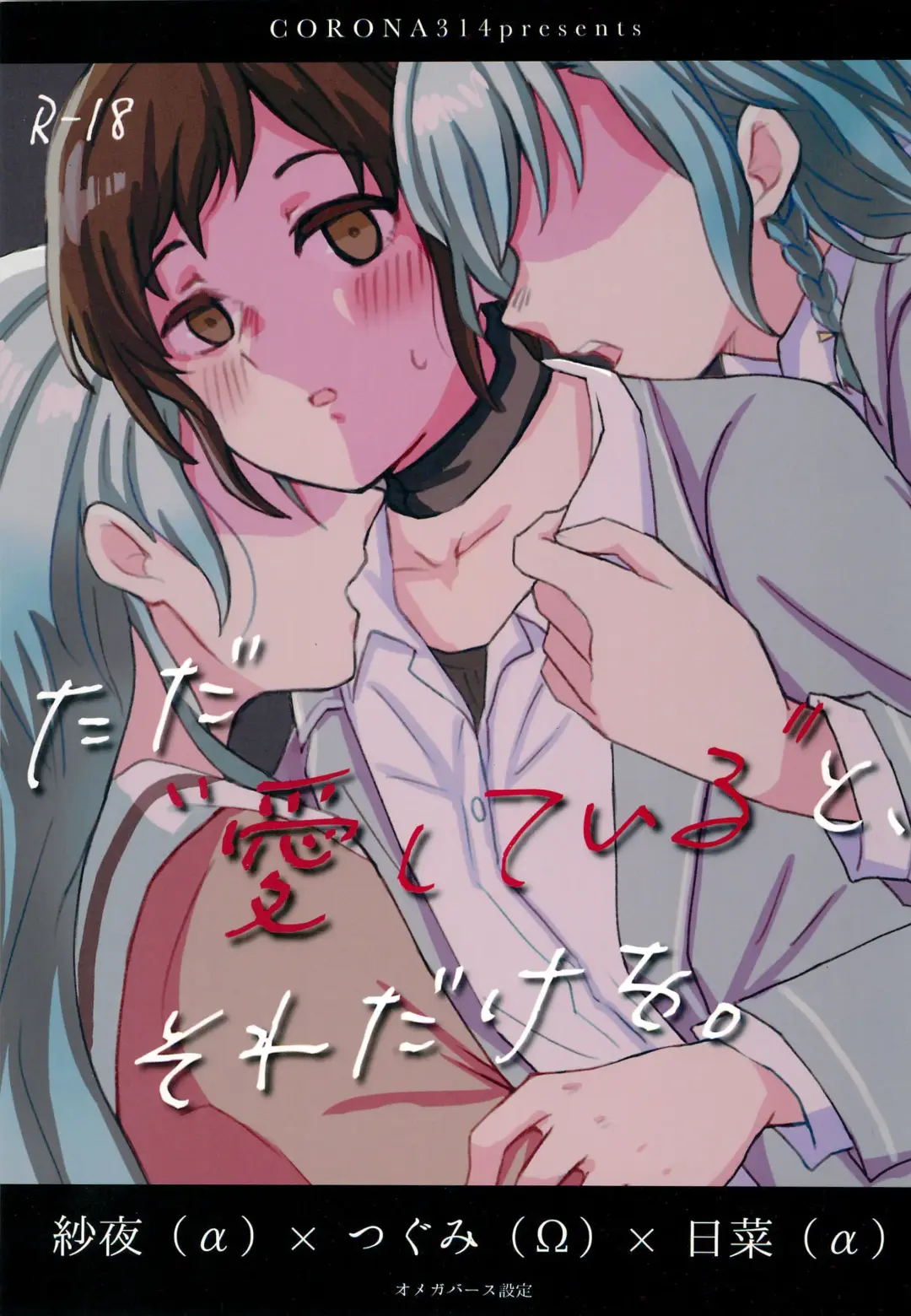 [Hanabusa Satoshi] Tada "Aishiteiru" to, Sore dake o. Fhentai - Page 1