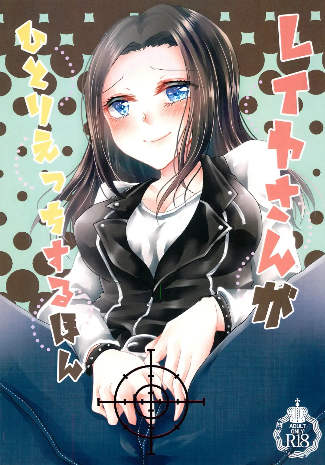 [Suu] Layer-san ga Hitori Ecchi Suru Hon Fhentai - Page 1