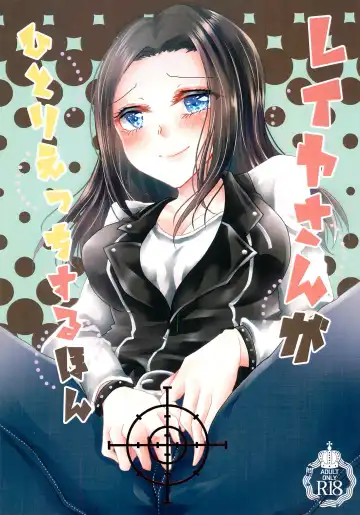 Read [Suu] Layer-san ga Hitori Ecchi Suru Hon - Fhentai