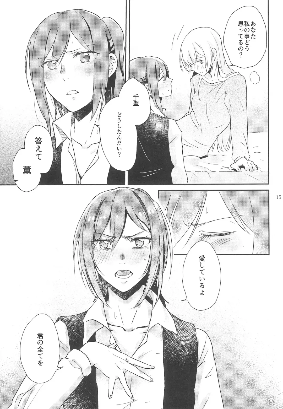 [Jingo Kajiki] Kimi no Tame ni Watashi ni wa Fhentai - Page 15