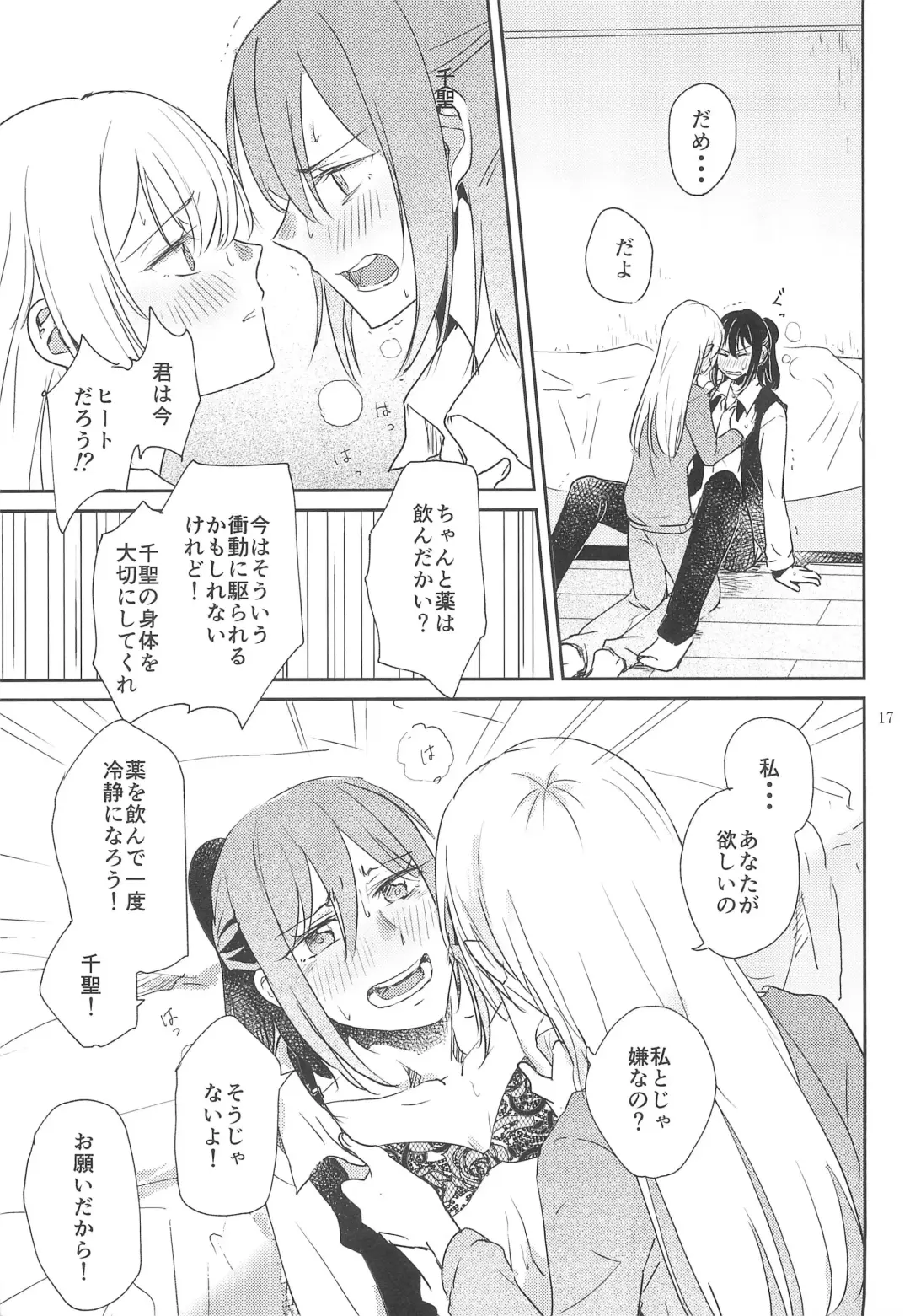 [Jingo Kajiki] Kimi no Tame ni Watashi ni wa Fhentai - Page 17