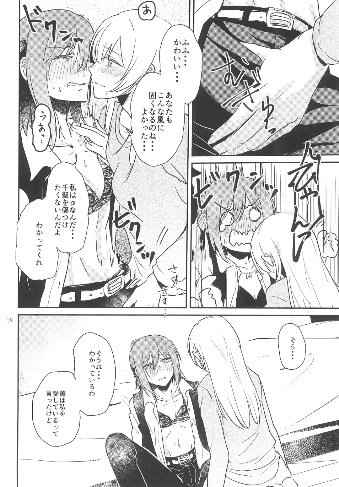 [Jingo Kajiki] Kimi no Tame ni Watashi ni wa Fhentai - Page 18