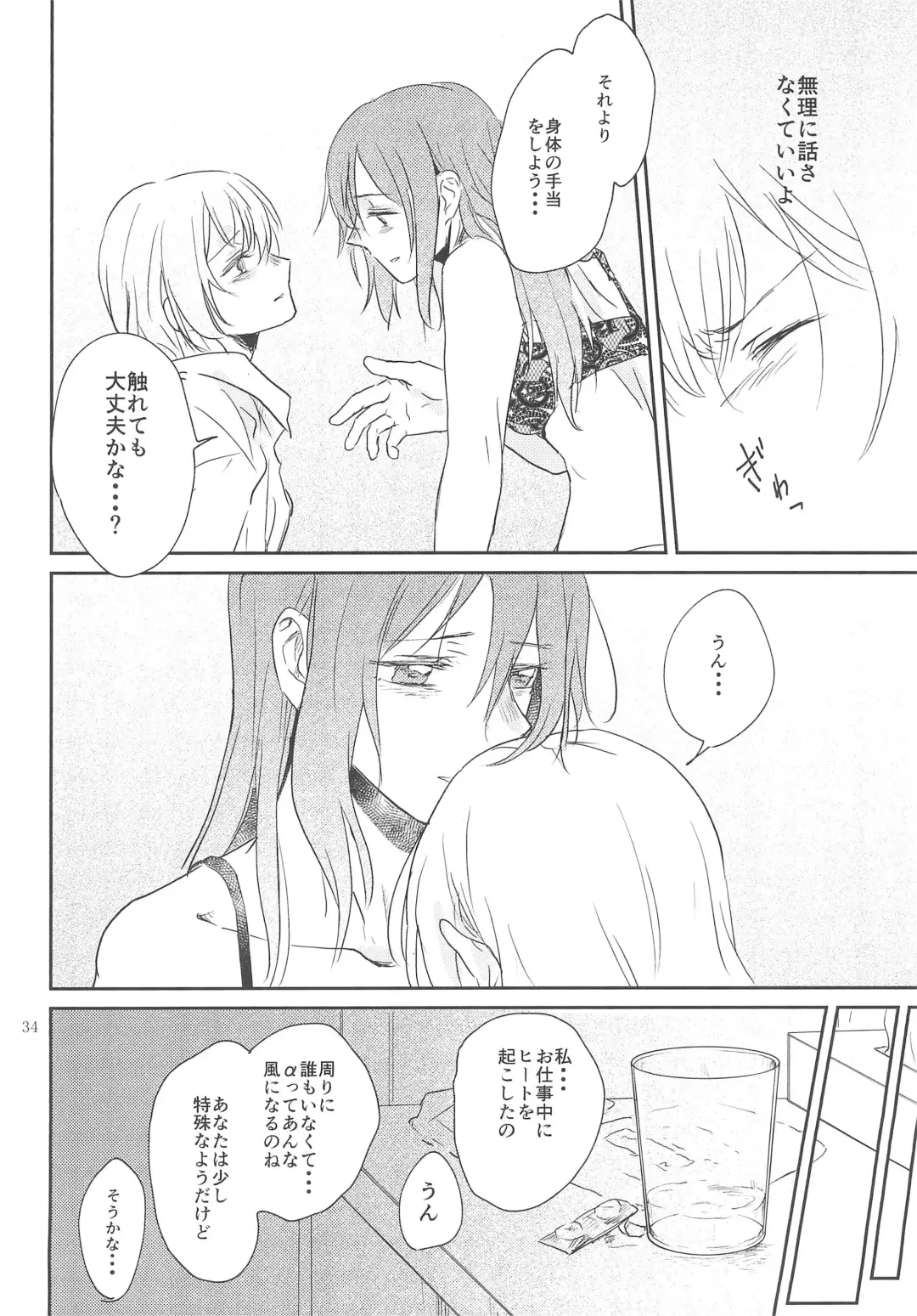 [Jingo Kajiki] Kimi no Tame ni Watashi ni wa Fhentai - Page 34