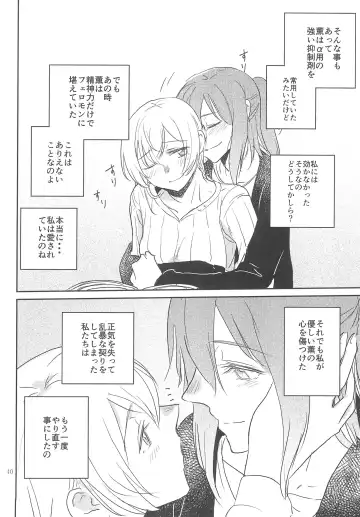 [Jingo Kajiki] Kimi no Tame ni Watashi ni wa Fhentai - Page 40