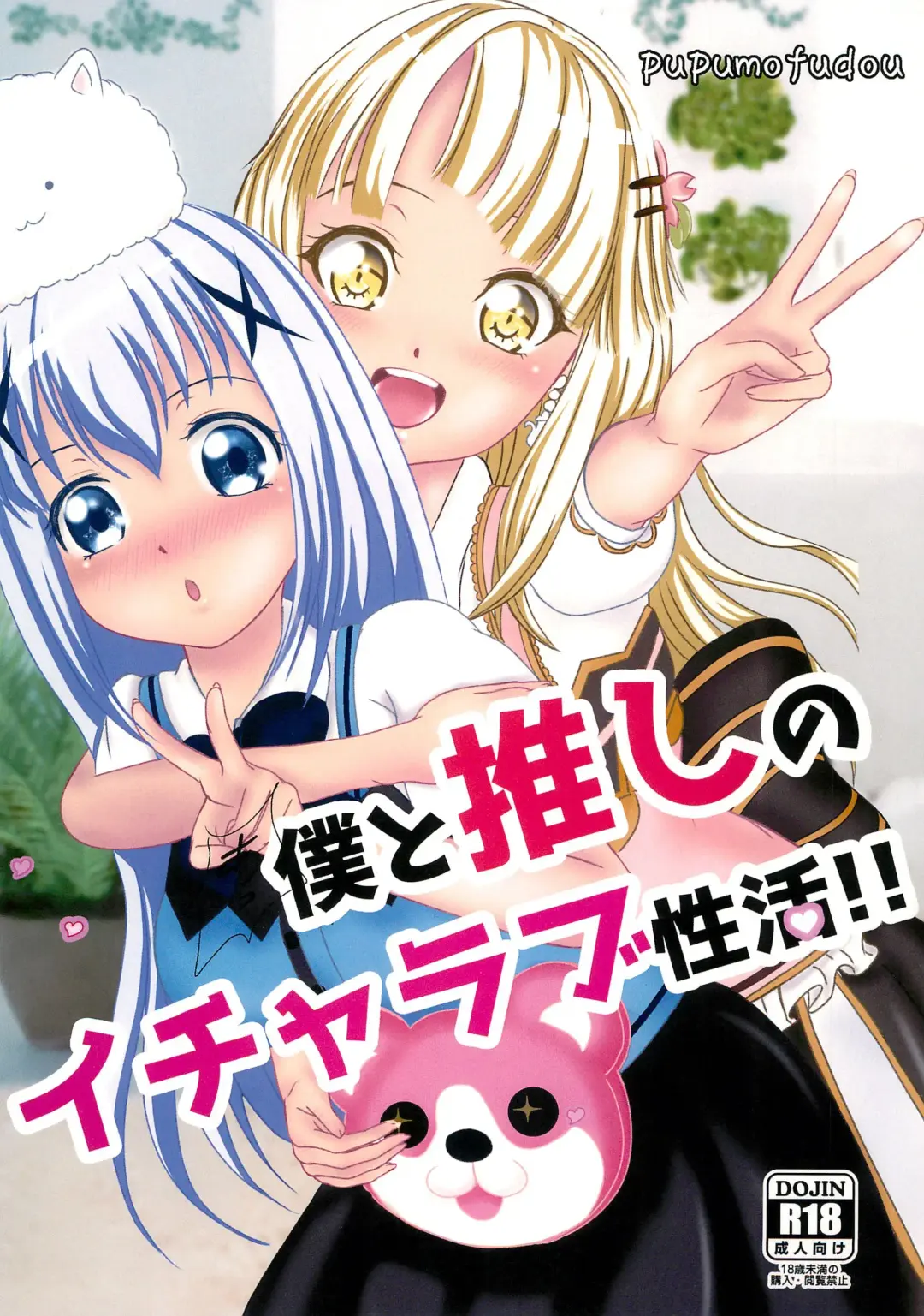 [Momo] Boku to Oshi no Icha Love Seikatsu!! Fhentai - Page 1