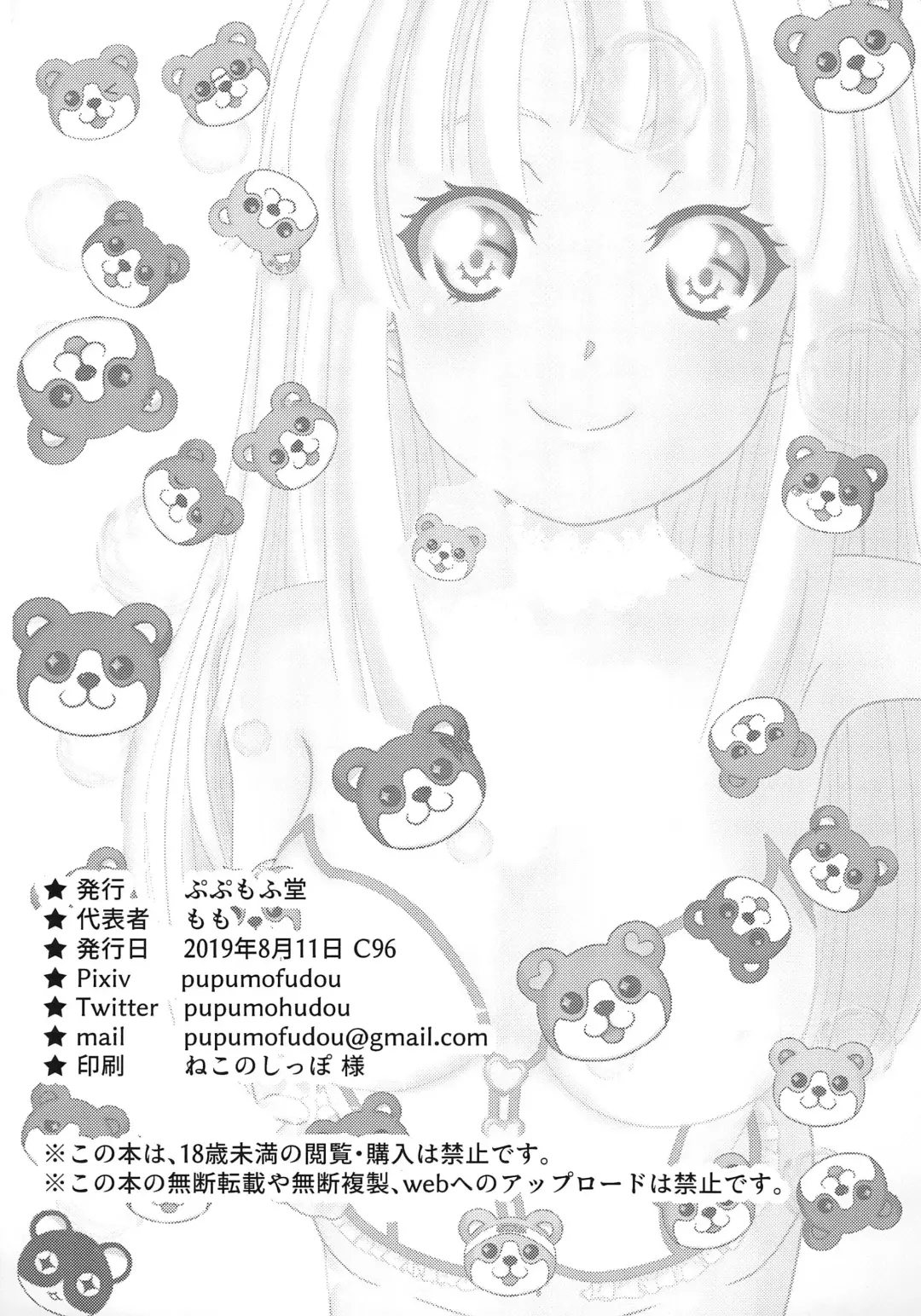 [Momo] Boku to Oshi no Icha Love Seikatsu!! Fhentai - Page 29