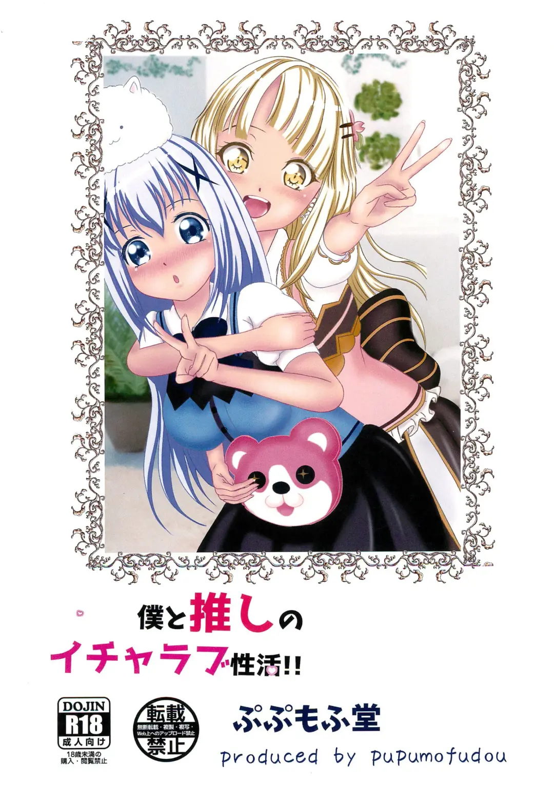 [Momo] Boku to Oshi no Icha Love Seikatsu!! Fhentai - Page 32