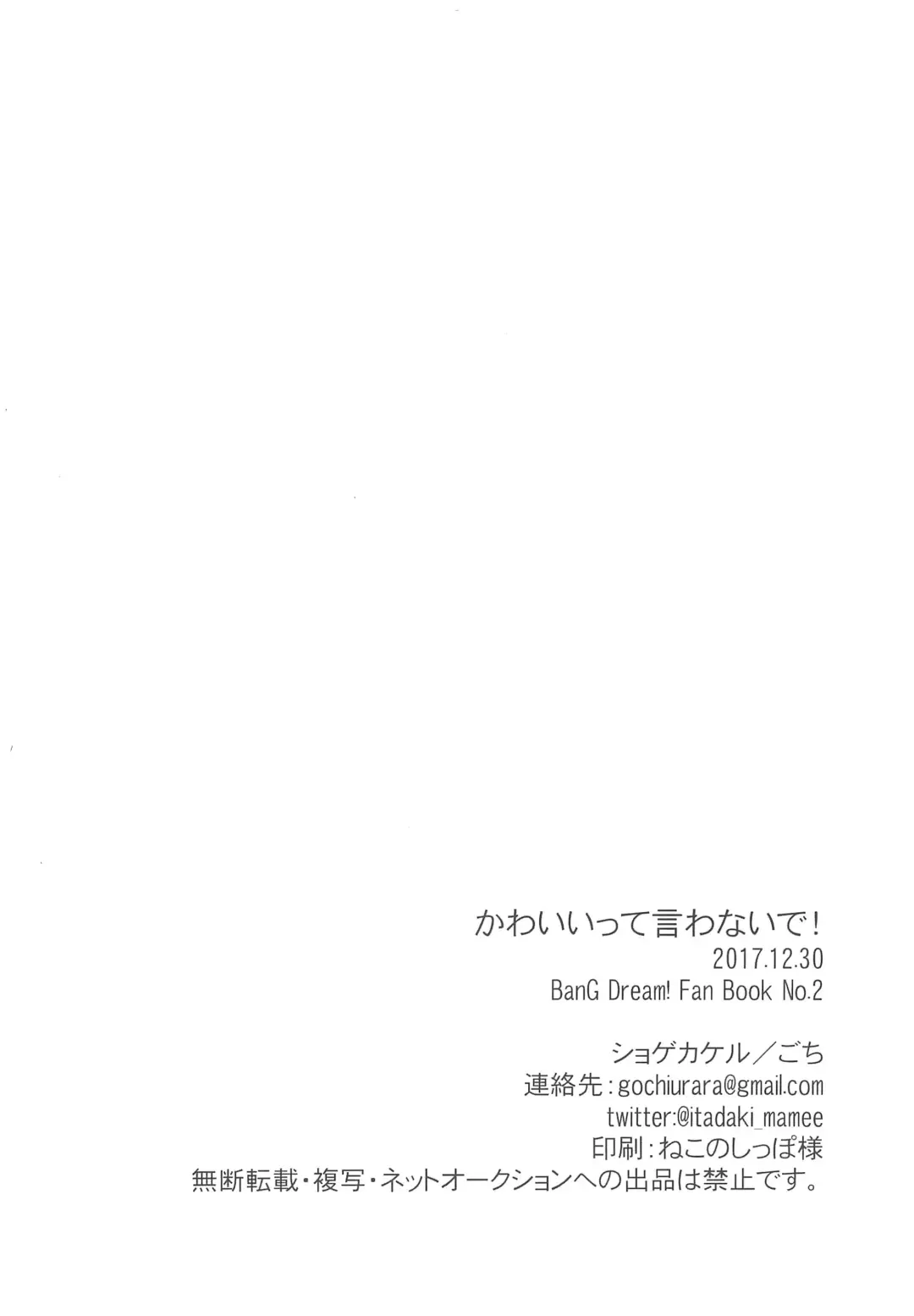 Kawaiitte Iwanaide! Fhentai - Page 18