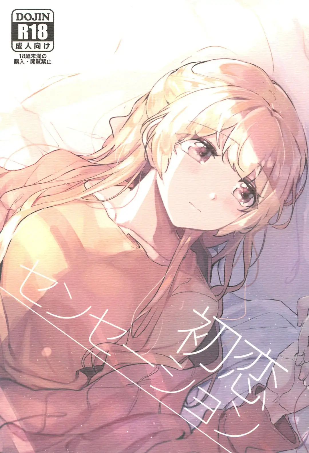 [Kyudoli] Hatsukoi Sensation Fhentai - Page 1