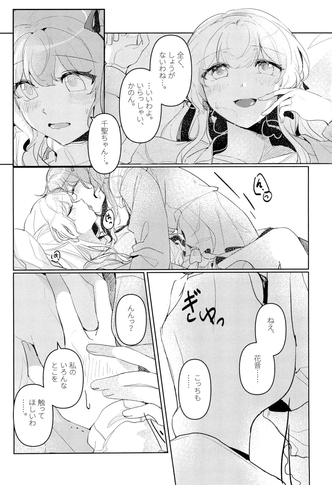 [Kyudoli] Hatsukoi Sensation Fhentai - Page 18