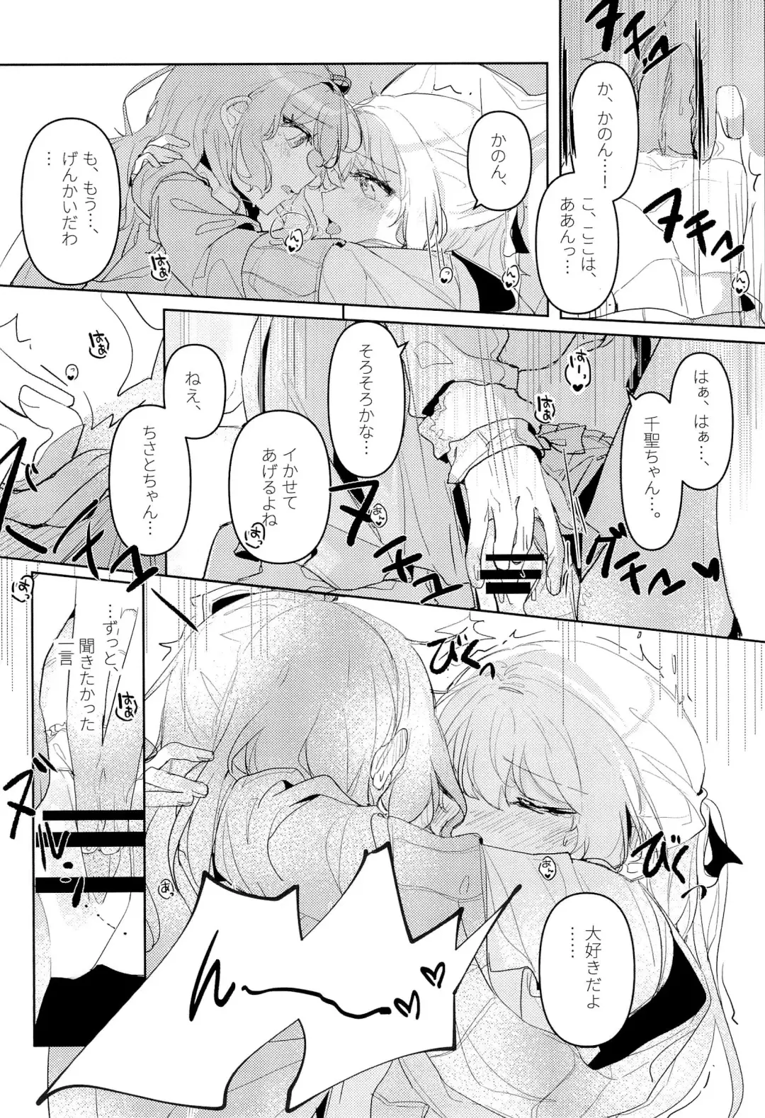 [Kyudoli] Hatsukoi Sensation Fhentai - Page 24