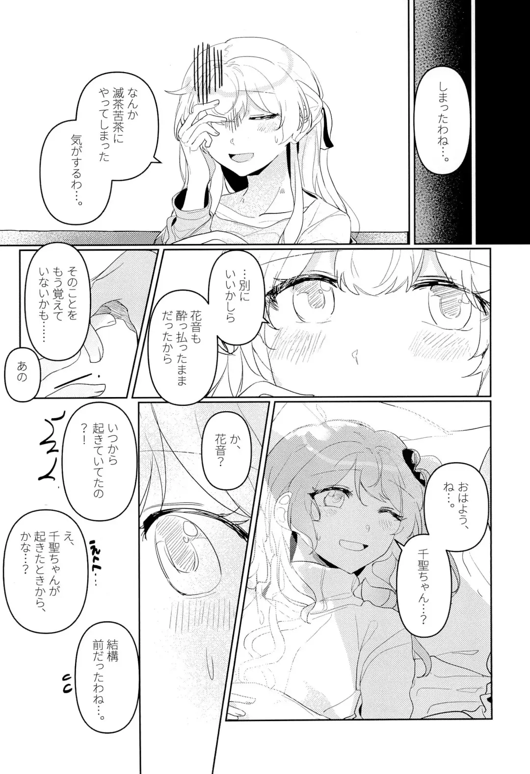 [Kyudoli] Hatsukoi Sensation Fhentai - Page 26