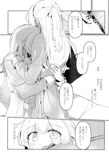 [Kyudoli] Hatsukoi Sensation Fhentai - Page 13
