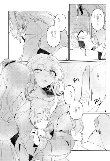 [Kyudoli] Hatsukoi Sensation Fhentai - Page 19