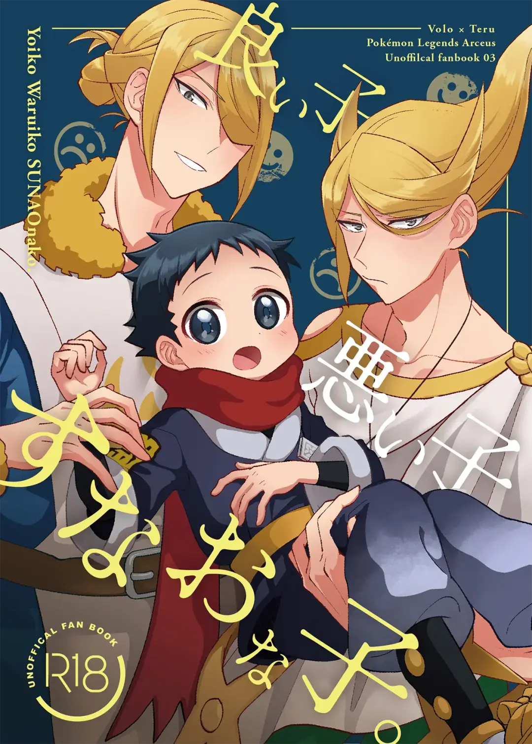 [Futako] Yoiko Waruiko SUNAOnako. Fhentai - Page 1