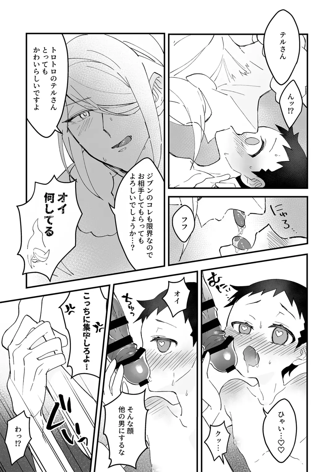 [Futako] Yoiko Waruiko SUNAOnako. Fhentai - Page 17