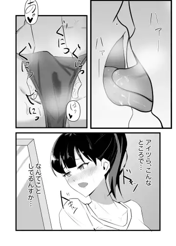Suki datta Kouhai ga Uwagaki Sareru made Fhentai - Page 14